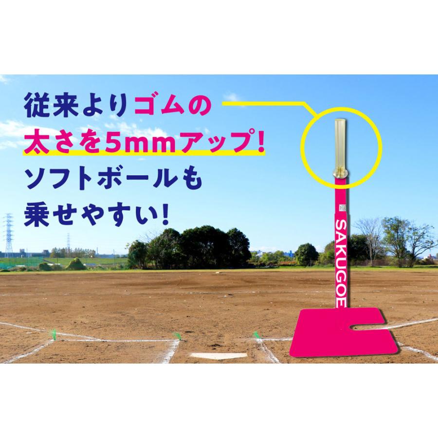 サクゴエ バッティングティー ソフトボール用 sakugoesoft : 野球用品