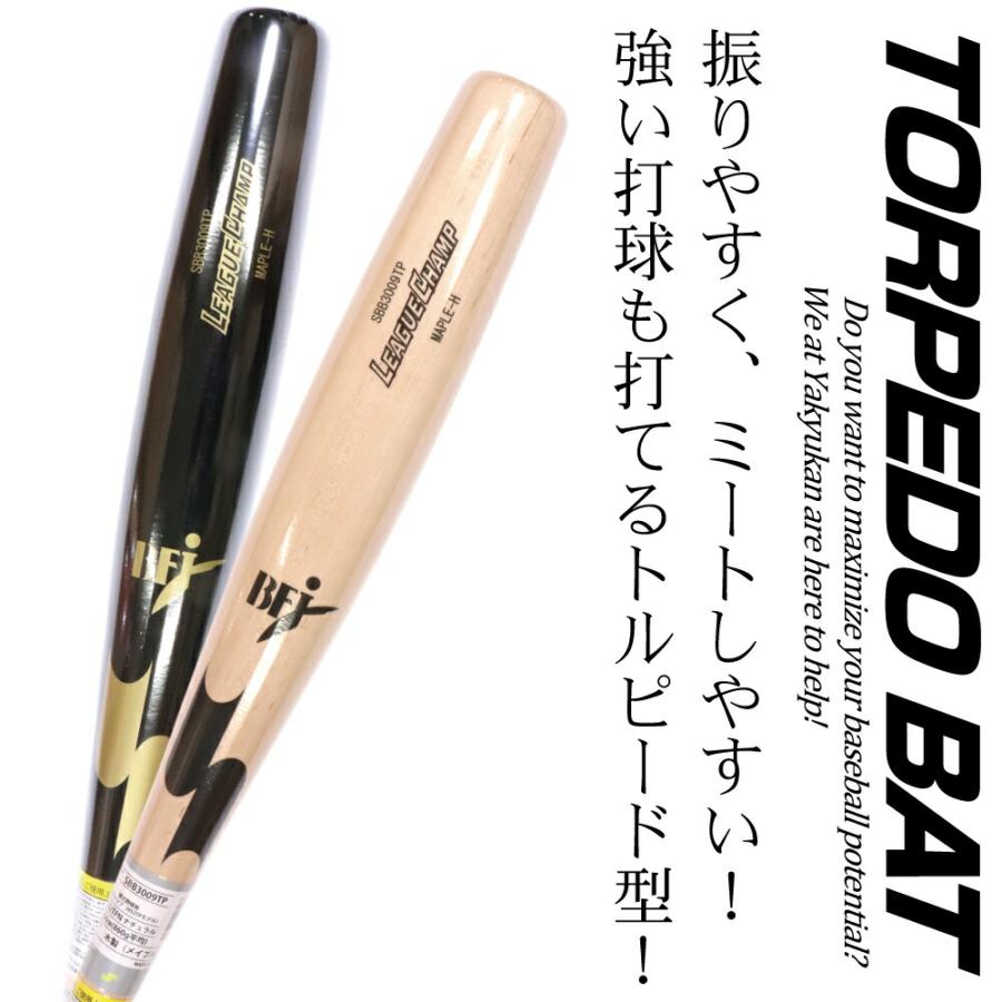 エスエスケイ（SSK） 野球バット 木製 硬式 トルピードバット 魚雷