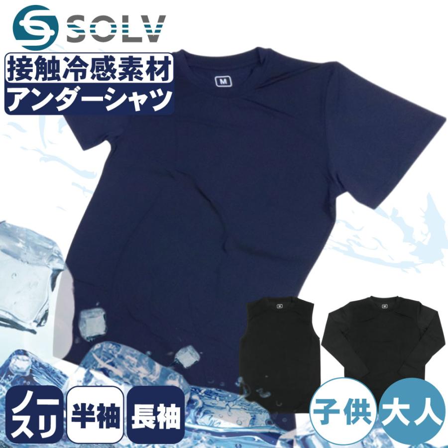 野球 アンダーシャツ 夏用 長袖 半袖 ノースリーブ 真夏でも涼しい接触