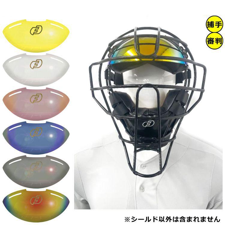 Supreme 野球フェイスシールド サンシールド サンガード 審判用 キャッチャー用 SUN SHIELD : 野球