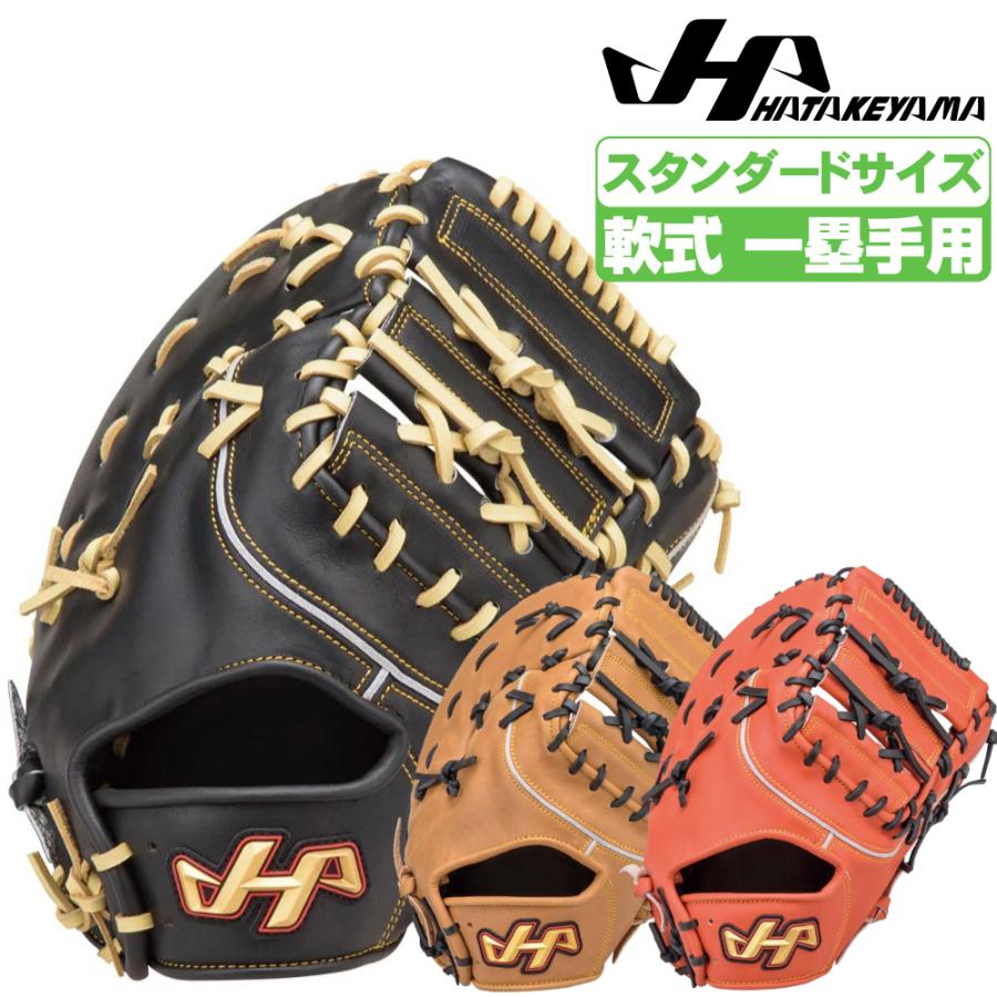 ハタケヤマ（HATAKEYAMA） 軟式グローブ 一塁手用 THシリーズ F1型