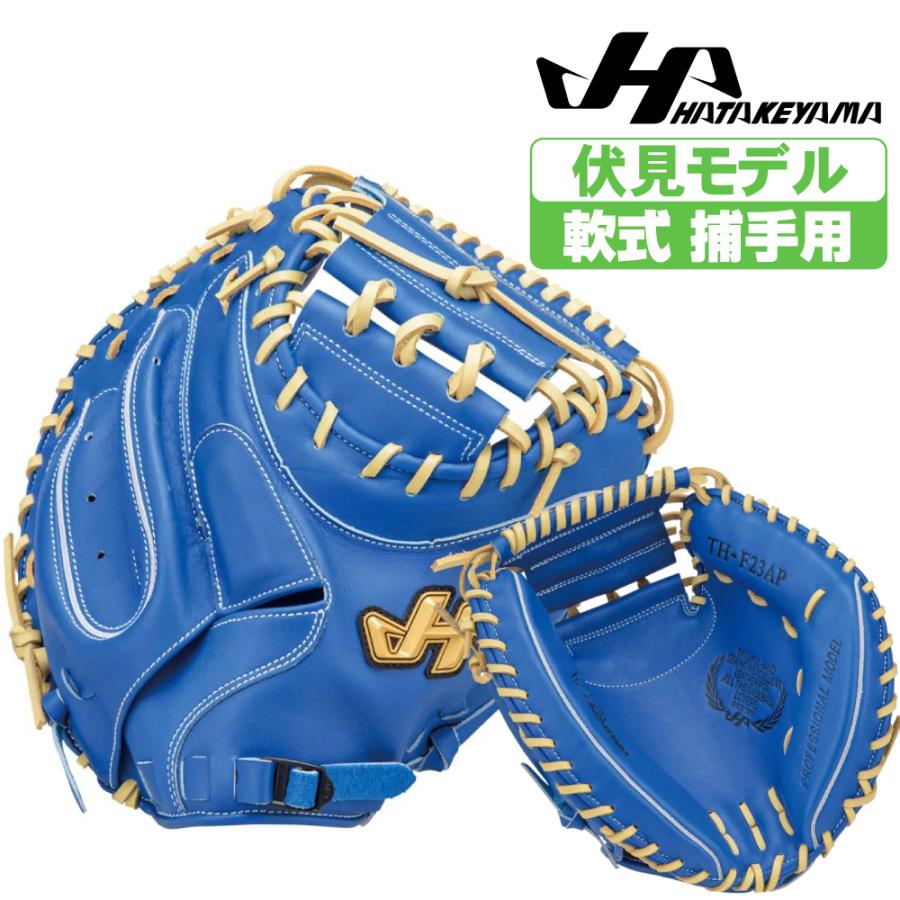 ハタケヤマ（HATAKEYAMA） 軟式グローブ 捕手用 伏見モデル M23型