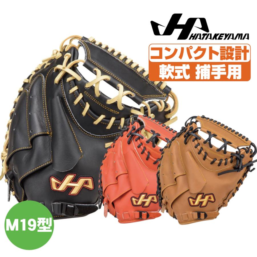 ハタケヤマ THシリーズ シェラームーブ キャッチャーミット 軟式グローブ ハタケヤマ（HATAKEYAMA） 軟式グローブ 捕手用 THシリーズ M19型