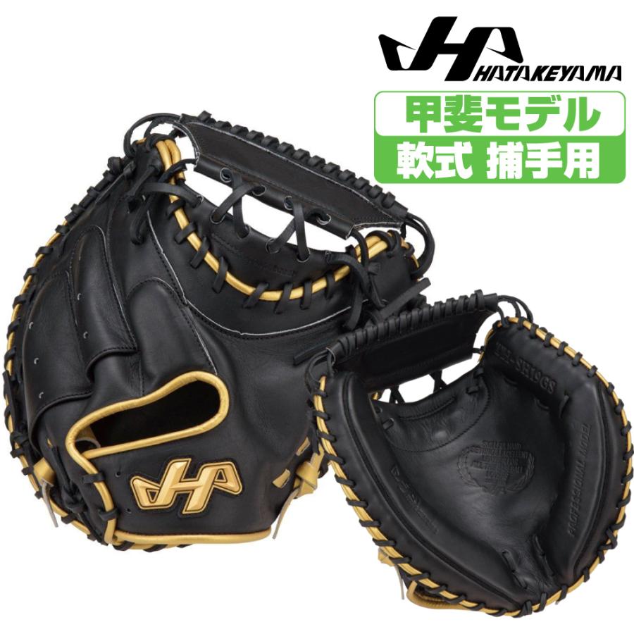 ハタケヤマ（HATAKEYAMA） 軟式グローブ 捕手用 甲斐モデル M19型