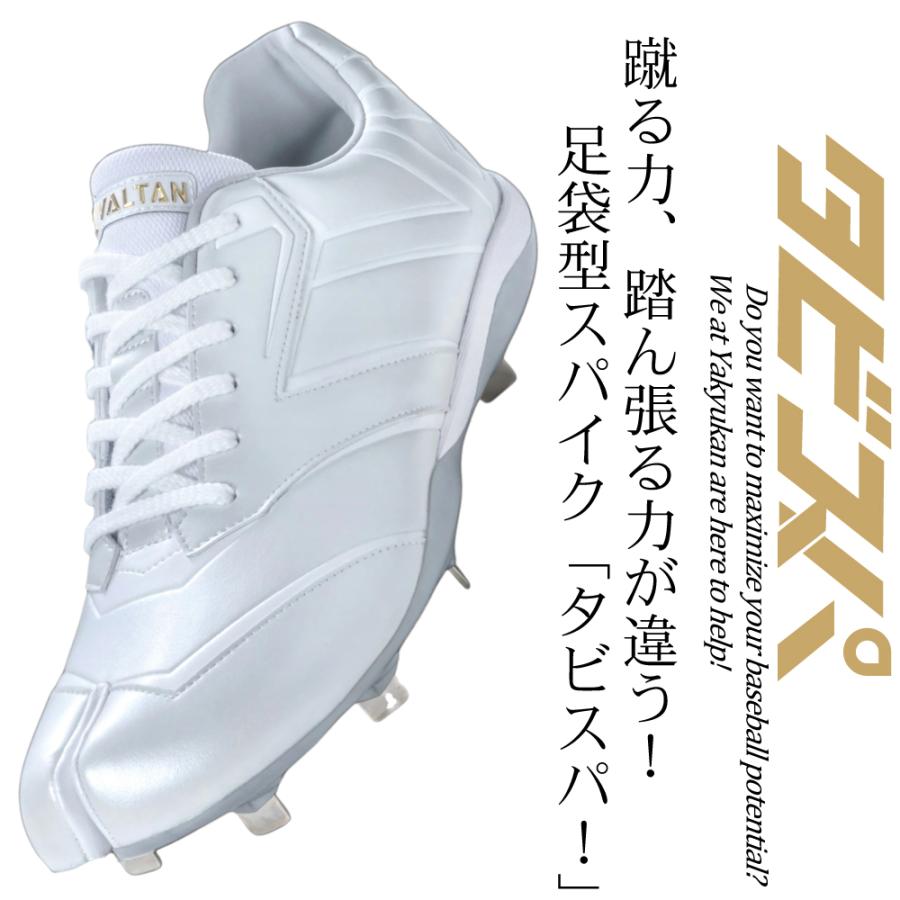 野球 スパイク 金具 白 タビスパ 足袋型スパイク バルタン VB-01