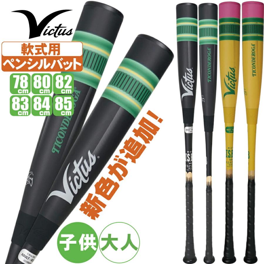 VICTAS（ヴィクタス） 野球 バット ペンシルバット ジュニア 大人