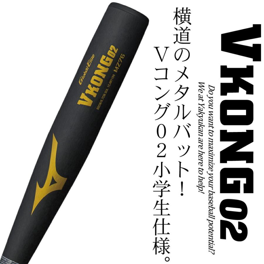 Global Elite 野球 バット ジュニア 軟式 Vコング02 ミズノ グローバル