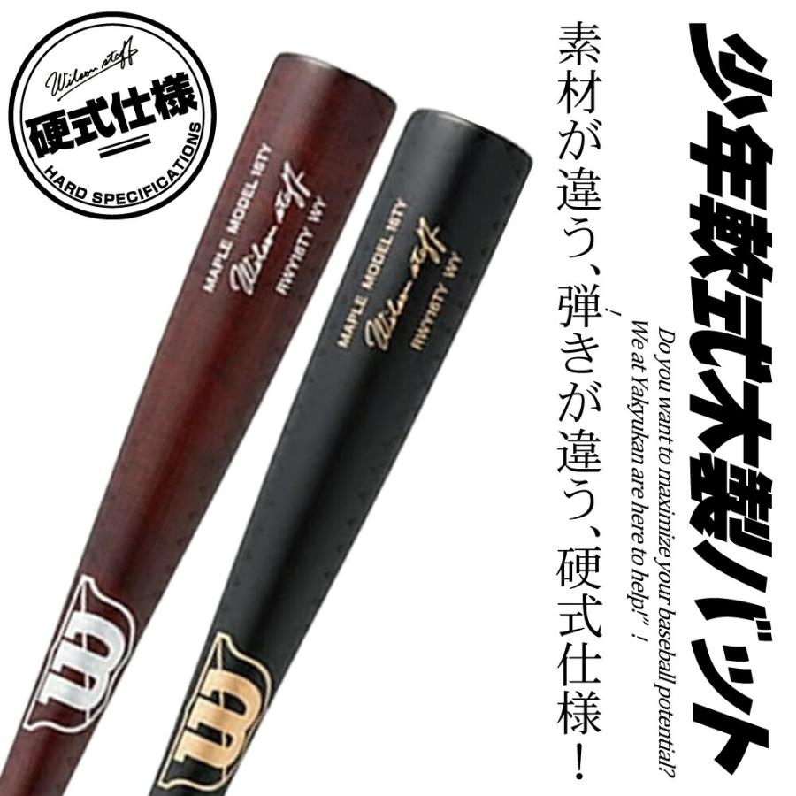 Wilson 木製 少年軟式バット 81cm 680g平均 メープル 2025モデル】ウィルソンスタッフ 少年軟式 木製バット メープル