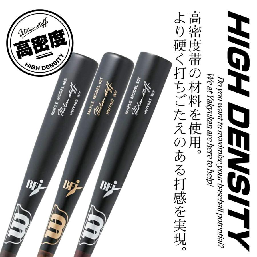 WILLSON（ウィルソン） 野球 バット 木製 硬式 メープル 硬式木製