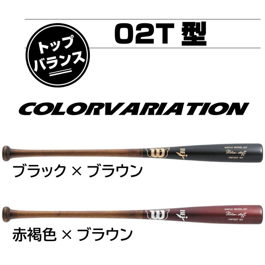 WILLSON（ウィルソン） 野球 バット 木製 硬式 メープル 硬式木製