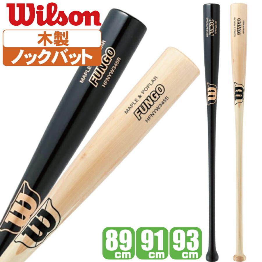 Wilson ノックバット木製 久保田スラッガー ノックバット 91cm BAT-804