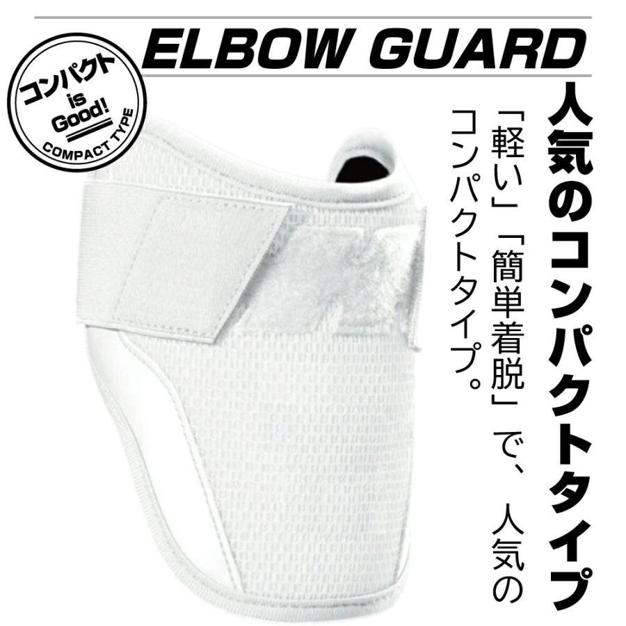 EVOSHIELD（エボシールド） 野球 エルボーガード 高校野球対応