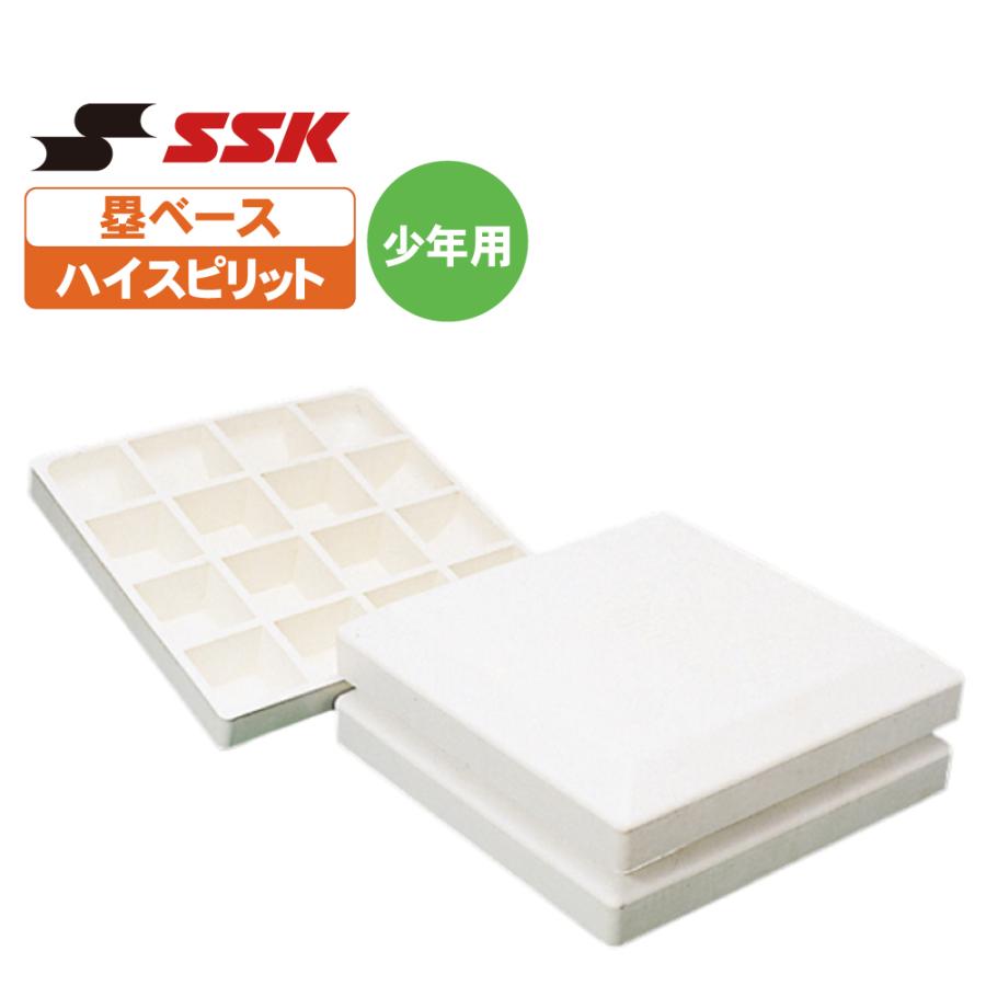 SSK （エスエスケイ） 野球 施設備品 YM-35N ハイスピリットJRベース 【ホワイト】 YM35N ベース・プレート ベースボール ユニセックス 男性用・女性用 白 2025通年 {SK} エスエスケイ（SSK） グラウンド用品 少年用塁ベース ハイスピリットJr