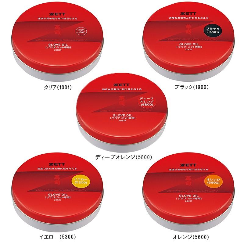 ZETT】ゼット メンテナンス用品 革、命。 グラブ・ミット専用オイル（65ml） zok39 :zok39:野球用品専門店 野球館 - 通販 -  Yahoo!ショッピング