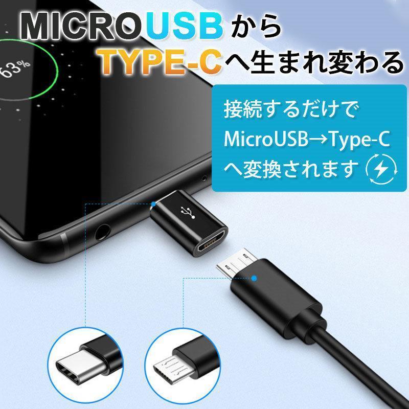 USB Type-C 変換アダプタ Micro Type-B to Type-C タイプC Android スマホ 変換コネクタ 充電 データ転送｜tai-store｜03