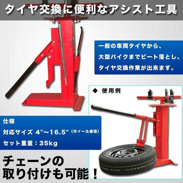 マルチタイヤチェンジャー ビードブレーカ ビートブレーカー タイヤチェンジャー タイヤ交換 カー用品｜tai-store｜02