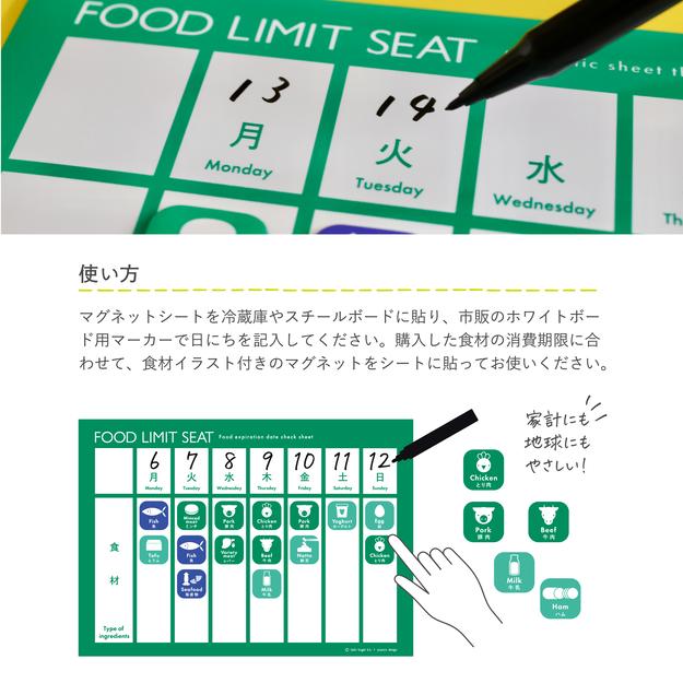 FOOD LIMIT SEAT マグネット シート 賞味期限 消費期限 食材 管理