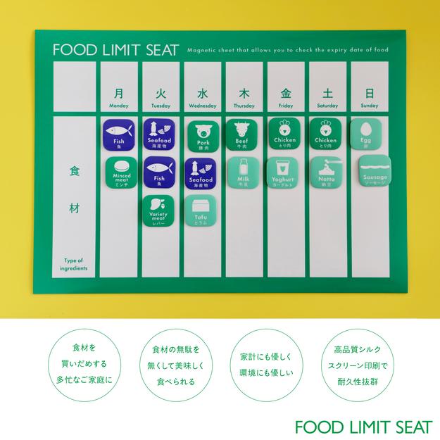 FOOD LIMIT SEAT マグネット シート 賞味期限 消費期限 食材 管理