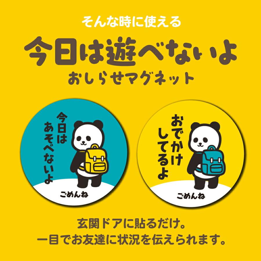 今日はあそべないよ おしらせ マグネット | 子供向けサイン おでかけ中