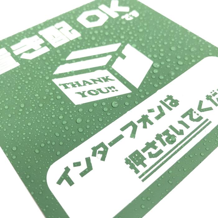 置き配OK (お知らせ不要) マグネット 置き配 宅配ボックス 再配達 宅配便 宅急便 不在 案内 表示 玄関 新築 郵便 ポスト 賃貸 荷物 防水 丈夫 :okihai-4mg:人を助ける印刷屋さん 太美工芸 - 通販 - Yahoo!ショッピング 置き配OK (お知らせ不要) マグネット 置き配 宅配ボックス 再配達 宅配便 宅急便 不在 案内 表示 玄関 新築 郵便 ポスト 賃貸 荷物 防水 丈夫 :okihai-4mg:人を助ける印刷屋さん 太美工芸 - 通販 - Yahoo!ショッピング