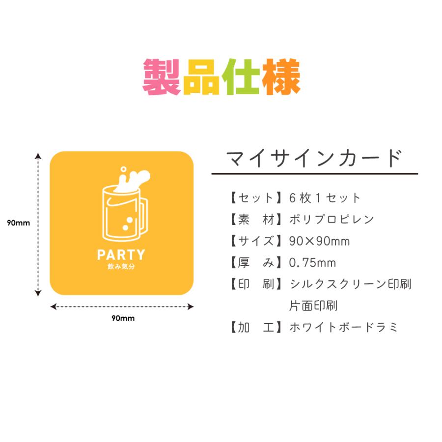 マイサイン プレート 6枚セット ｜ 自分の今の状態を周りにお伝え 職場