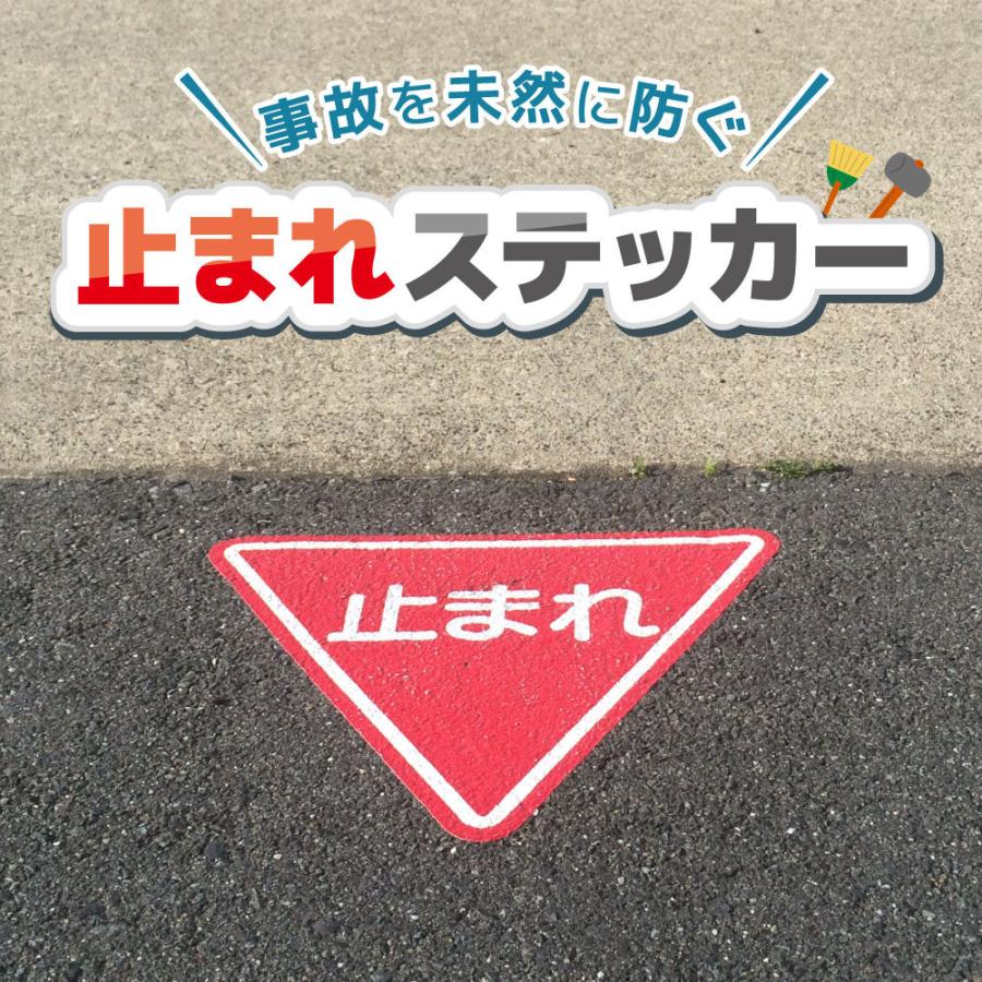 送料無料 止まれステッカー 大 標識 交通安全 通学路 子供 小学校 幼稚園 保育園 駐車場 安全週間 Tmr 1 人を助ける印刷屋さん 太美工芸 通販 Yahoo ショッピング