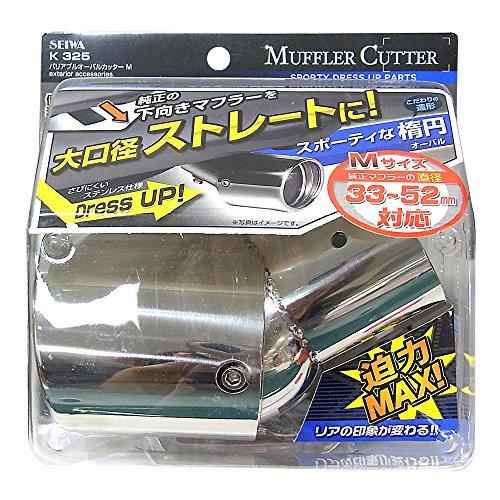 セイワ SEIWA  車外用品 マフラーカッター 大口径バリアブルオーバルカッター Mサイズ K325 角度調整可能 テールパイプ径φ33~52mm適応 専用工具付｜taidaihonpo｜04