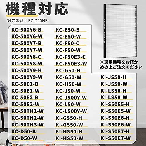 J&H HEPAフィルター FZ-D50HF 交換集じんフィルター KI-GS50 KC-D50 KC-E50 KC-F50 KC-G50 KC-F50E3 KC-50E2 KC-50E1 KC-50TH2 KC-50TH1 KC-500Y｜taidaihonpo｜03