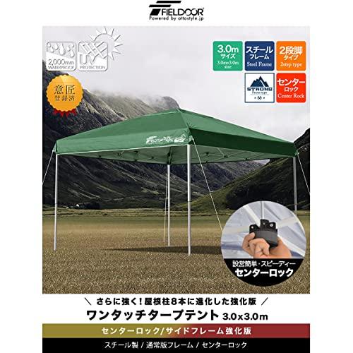 FIELDOOR 組立て簡単!! 3.0×3.0m ワンタッチタープテント FIELDOOR 組立て簡単!! 3.0×3.0m ワンタッチタープテント
