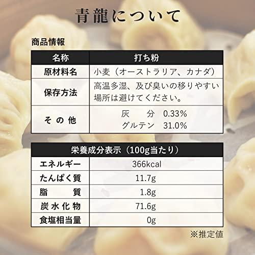 木下製粉 青龍 800g 中華麺用粉 準強力粉｜taidaihonpo｜06