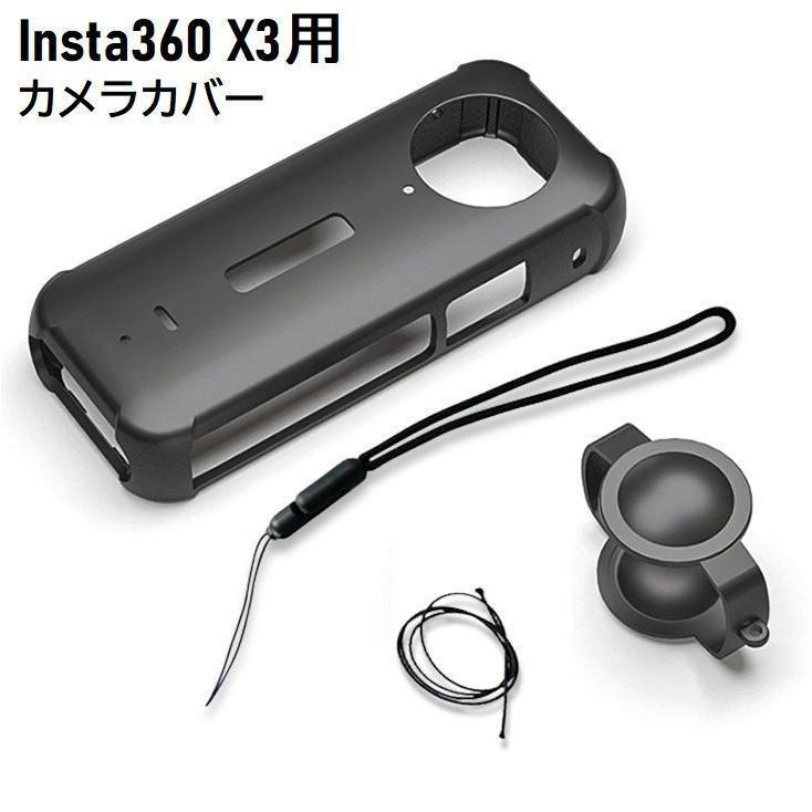Insta360 X3 カメラカバー 保護カバー レンズカバー付き ストラップ 