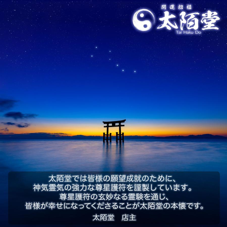 諸望成就の尊星護符】持ち主の望みを叶える強力護符 お守り 引き寄せ