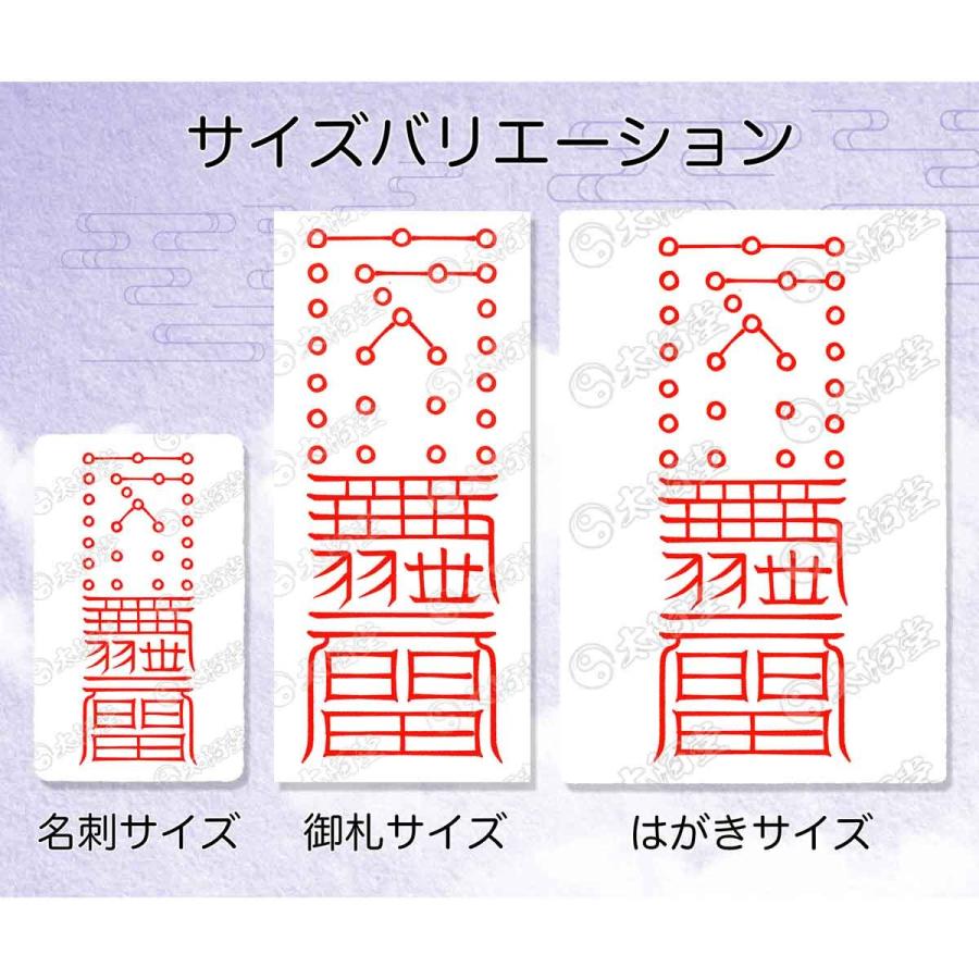 ツイてない人生を大逆転 開運招福を成す尊星護符】お守り 厄除け効果で