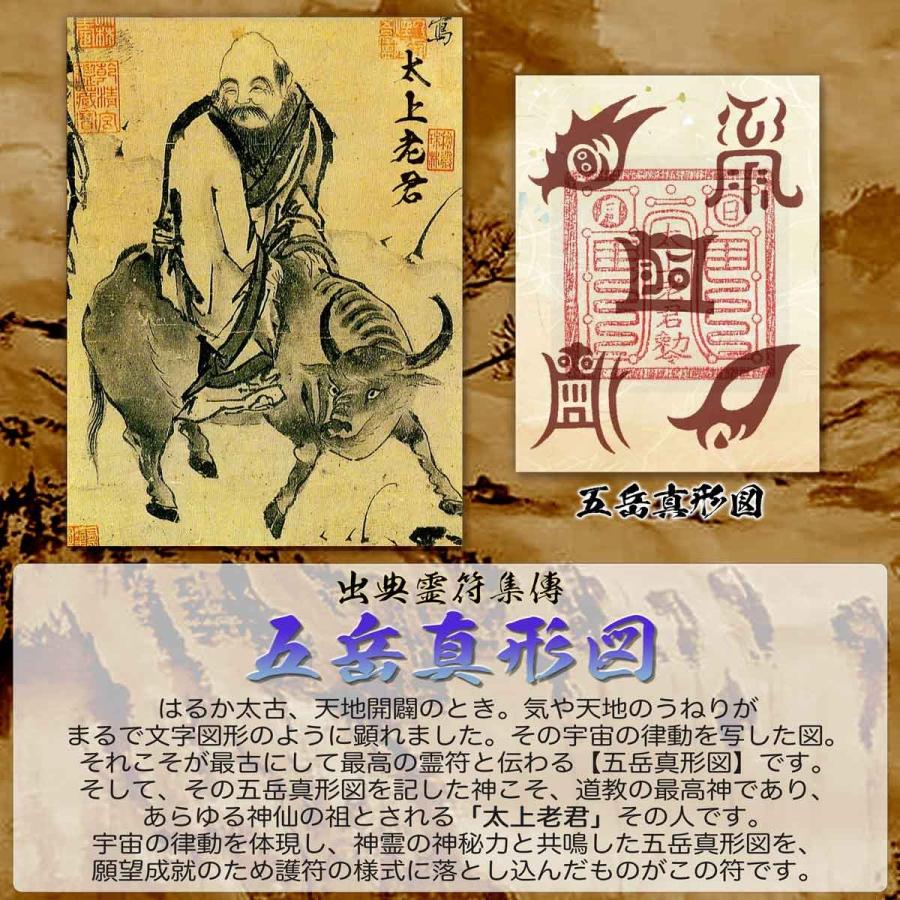 金運 財運を招く尊星護符】 引き寄せ 強力金運で財を増やす護符 お守り