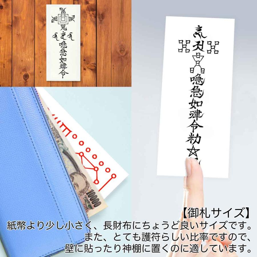 金運 財運を招く尊星護符】 引き寄せ 強力金運で財を増やす護符 お守り