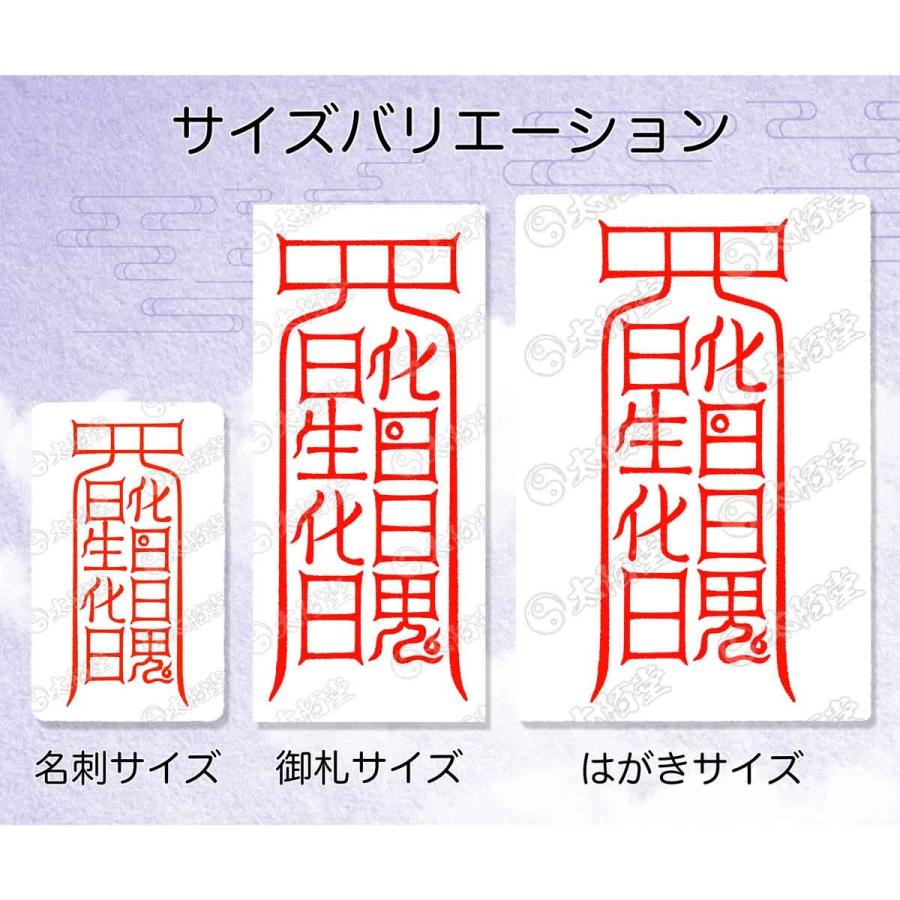 異性に好かれる尊星護符】 魅力が周囲に伝わりモテ期到来 お守り 恋愛
