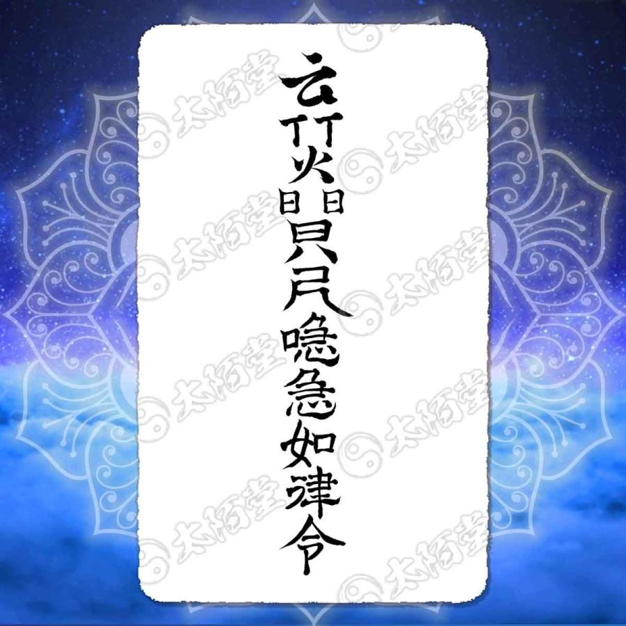 良縁と人徳を得る尊星護符】 あらゆる縁を引き寄せ幸せ体質になる護符