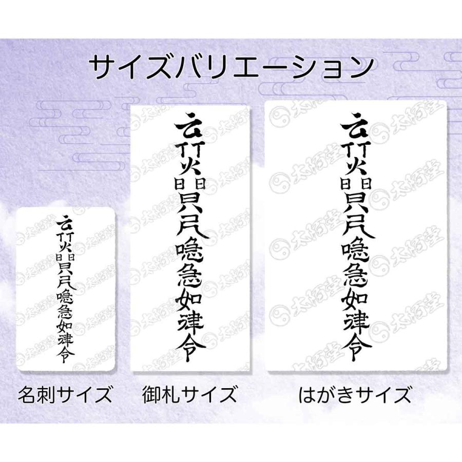 良縁と人徳を得る尊星護符】 あらゆる縁を引き寄せ幸せ体質になる護符