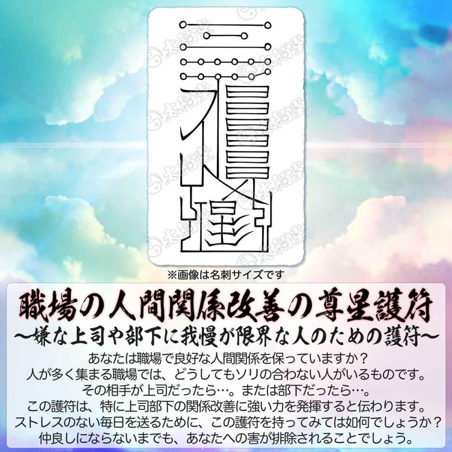 秘符(乱舞)勝利　衆望　指導者　悪口　噂　従業員　人材　護符　霊符　お守り 有害な人を退散させる】開運梵字護符「軍荼利明王」 お守り 有害