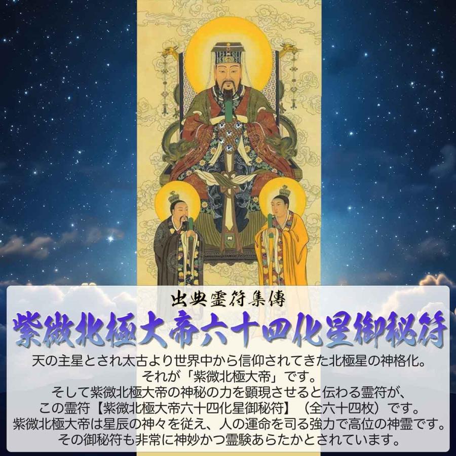病魔退散の尊星護符】 健康維持の守護を得る護符 お守り 陰陽師 病魔退散の尊星護符】 健康維持の守護を得る護符 お守り 陰陽師