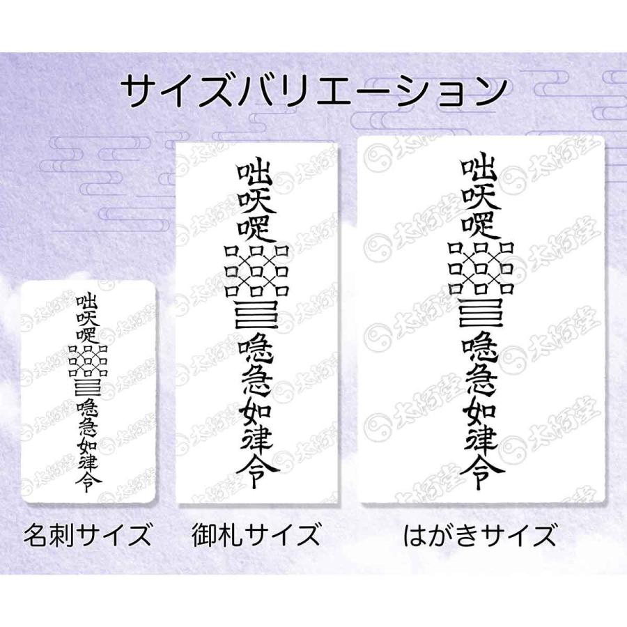 病魔退散の尊星護符】 健康維持の守護を得る護符 お守り 陰陽師 呪術