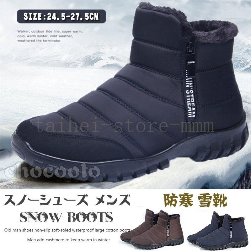 スノーシューズ メンズ 靴 ムートンブーツ スノーブーツ 防寒 雪靴 無地 ショートブーツ 冬靴 カジュアル 滑らない プレゼント 彼氏 3色 カジュアルシューズ Hei 1228liroq タイヘイストア 通販 Yahoo ショッピング