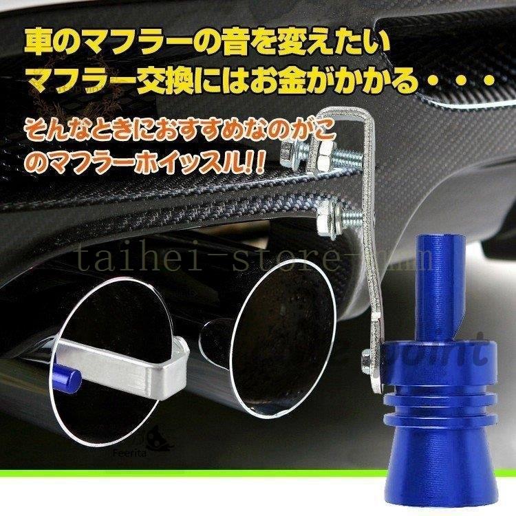 車 汎用 マフラー カスタム 外装 排気音 ホイッスル マフラー交換不要 テールパイプ サウンド ターボ 笛 カー用品 Hei 35edgwn タイヘイストア 通販 Yahoo ショッピング