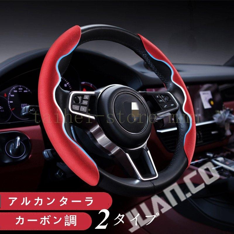 ステアリングカバー ハンドルカバー 滑り止め カーボン調 2本セット 取り付け簡単 挟み込むだけ 軽自動車 普通車 乗用車 トラック 自動車内装 38cm O型 D型 Qgceqoivqk 内装用品 Editorialdismes Com