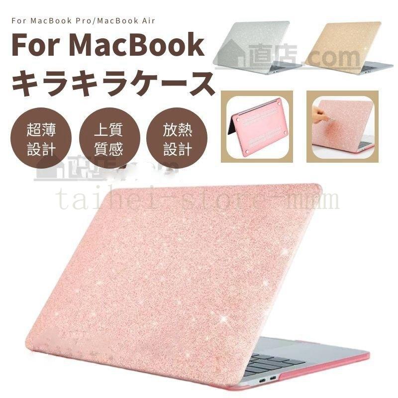 超薄設計おしゃれapple Macbook Pro 15 Pro 13 Air 13インチ用キラキラ保護ケースカバー マックブックハードケース 19 18 17 16モデルno Touch Bar対応 Hei 55pkrxb タイヘイストア 通販 Yahoo ショッピング