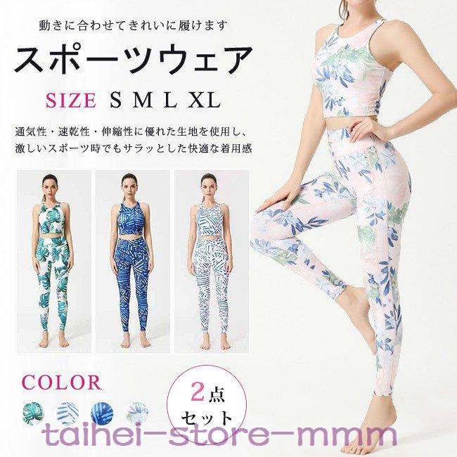 スポーツウェアレディースヨガウェア上下セット2点セットおしゃれ花柄スポーツブラレギンス吸汗速乾フィットネスジム Hei 5797xkvkf タイヘイストア 通販 Yahoo ショッピング