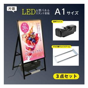 ledライトパネル看板 a1サイズ（ledスタンド看板 バリウエイト大 ウェイトアーム）w640ｘh1225mm（3set-alp-a1s-bk）