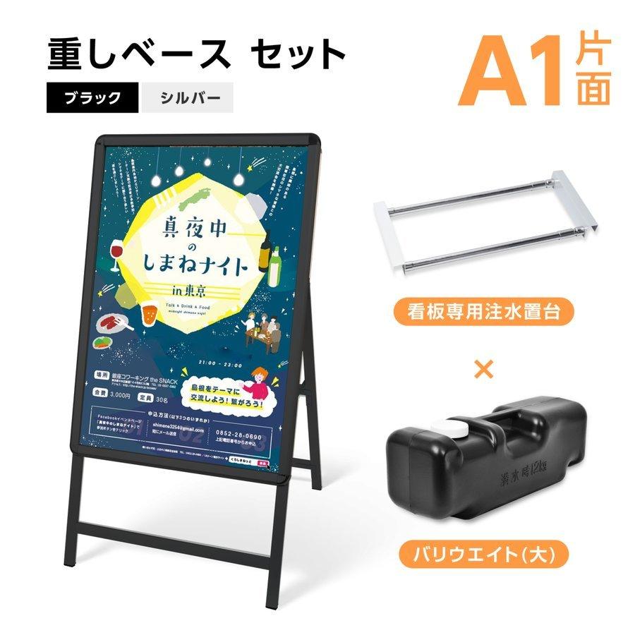 a型スタンド看板 3点セット （a1サイズスタンド看板、バリウエイト、ウェイトアーム） グリップ 片面 w640ｍｍ×h1225ｍｍ 屋外看板 3set-kjc-a1-s