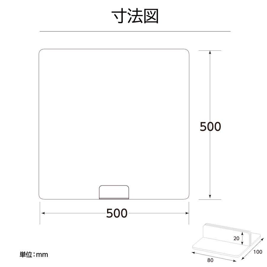 アクリル板 パーテーション w500mm×h500mm アルミ製足スタンド 高透明 アクリル 衝立 ついたて パーテーション akp-b5050-10set 【精工】
