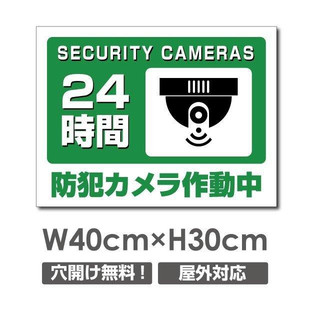 セキュリティー対策 防犯カメラ作動中 3mmアルミ複合板  プレート看板 w400×h300mm（camera-308）